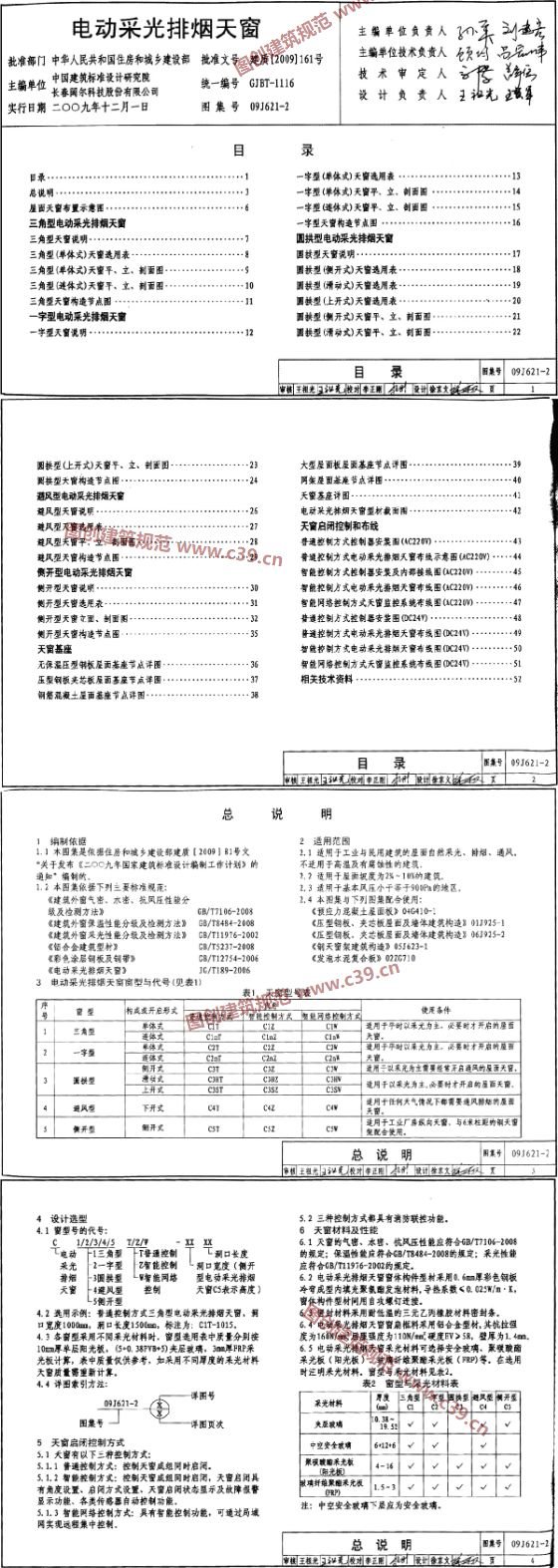 电动采光排烟天窗 内容预览