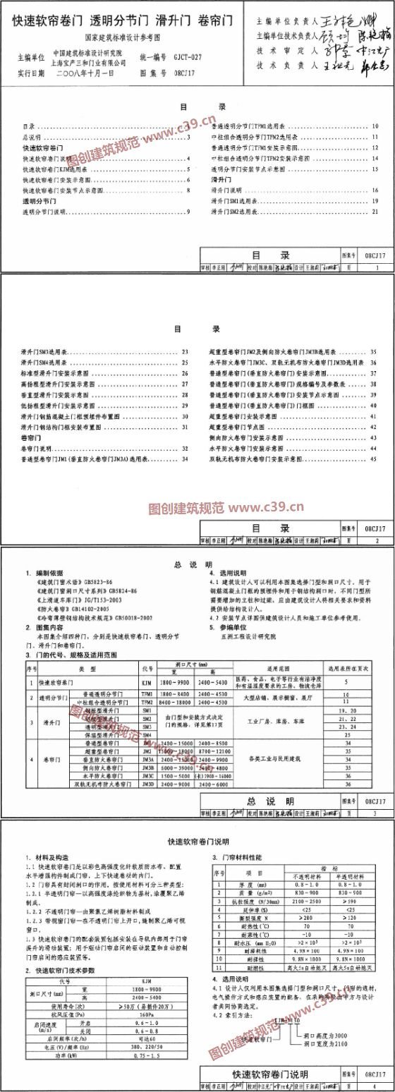 快速软帘卷门 透明分节门 滑升门 卷帘门 内容预览