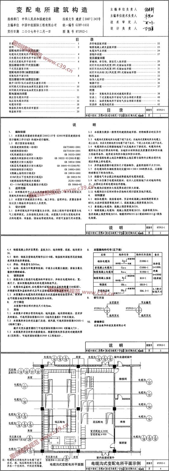 变配电所建筑构造 内容预览