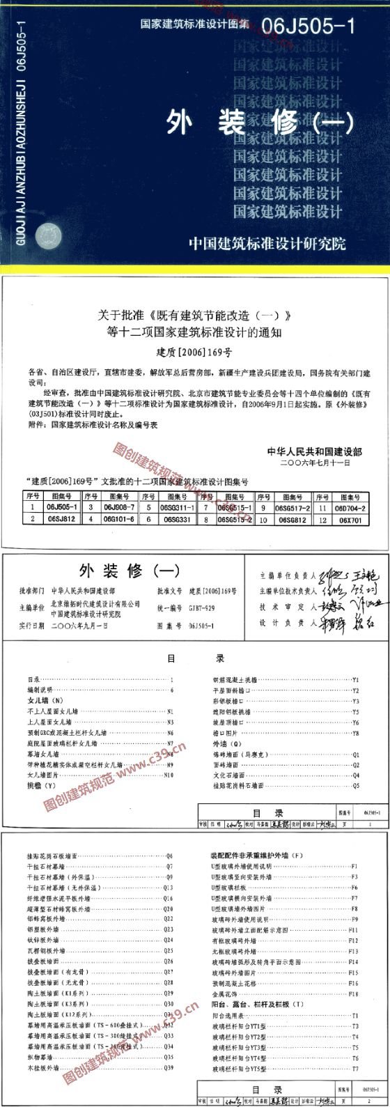 外装修（一） 内容预览