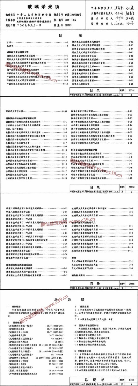 玻璃采光顶 内容预览