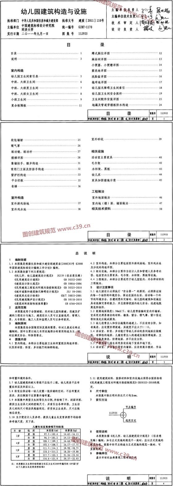 幼儿园建筑构造与设施 内容预览
