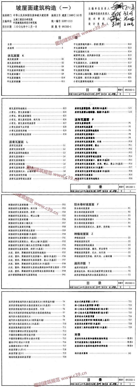 坡屋面建筑构造（一） 内容预览