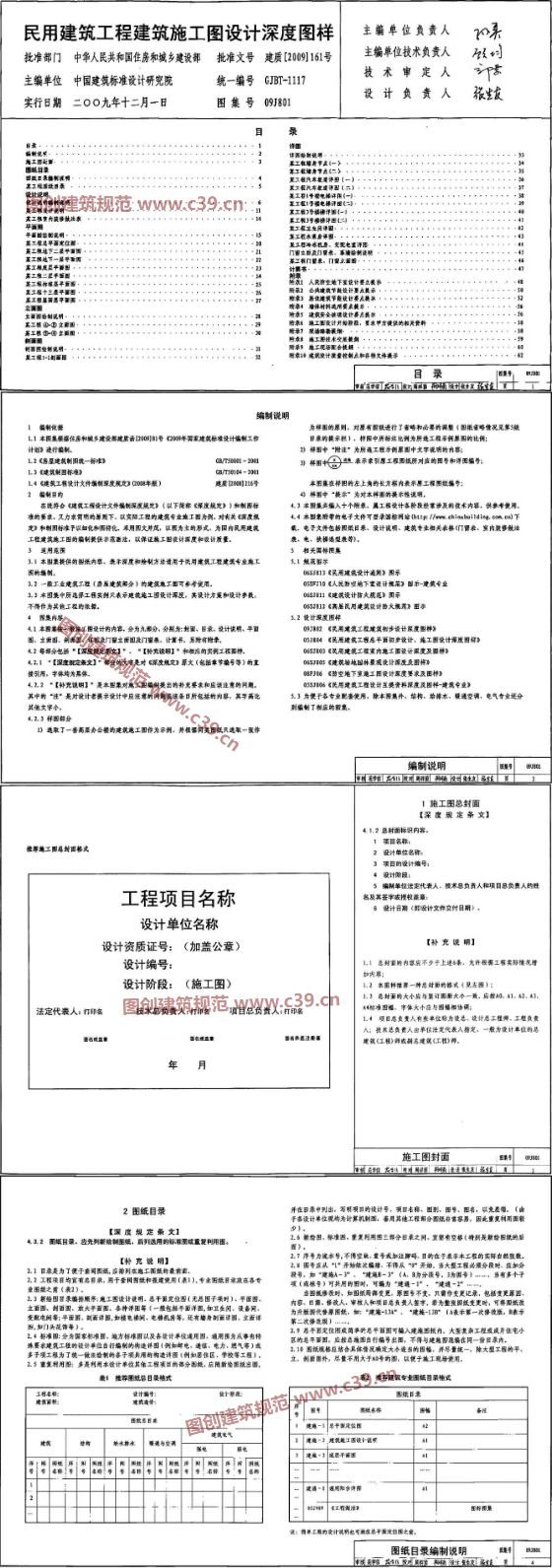 民用建筑工程建筑施工图设计深度图样 内容预览