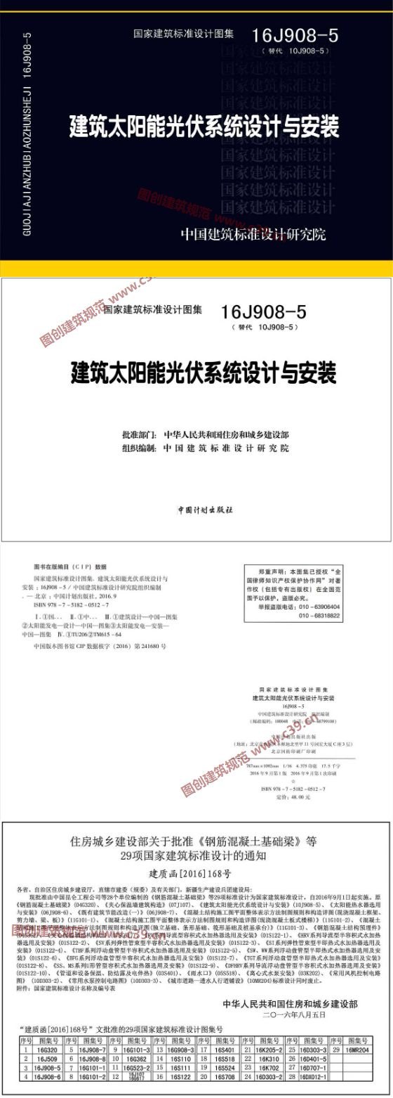 建筑太阳能光伏系统设计与安装 内容预览