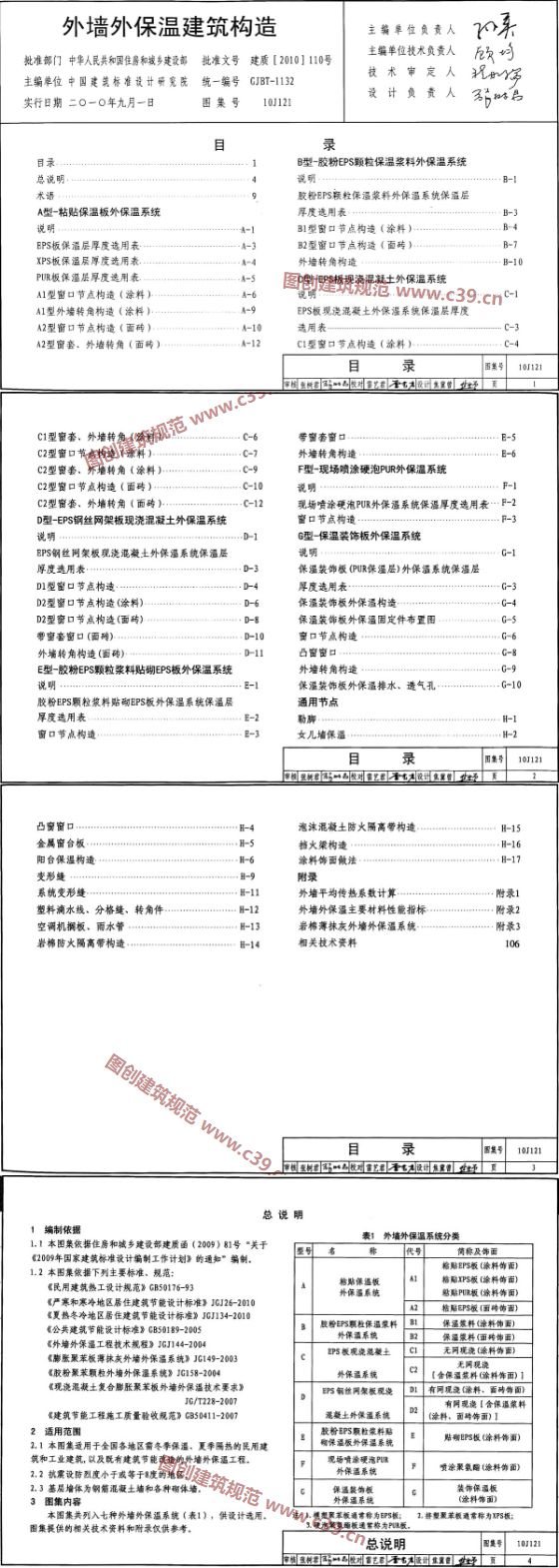 外墙外保温建筑构造 内容预览