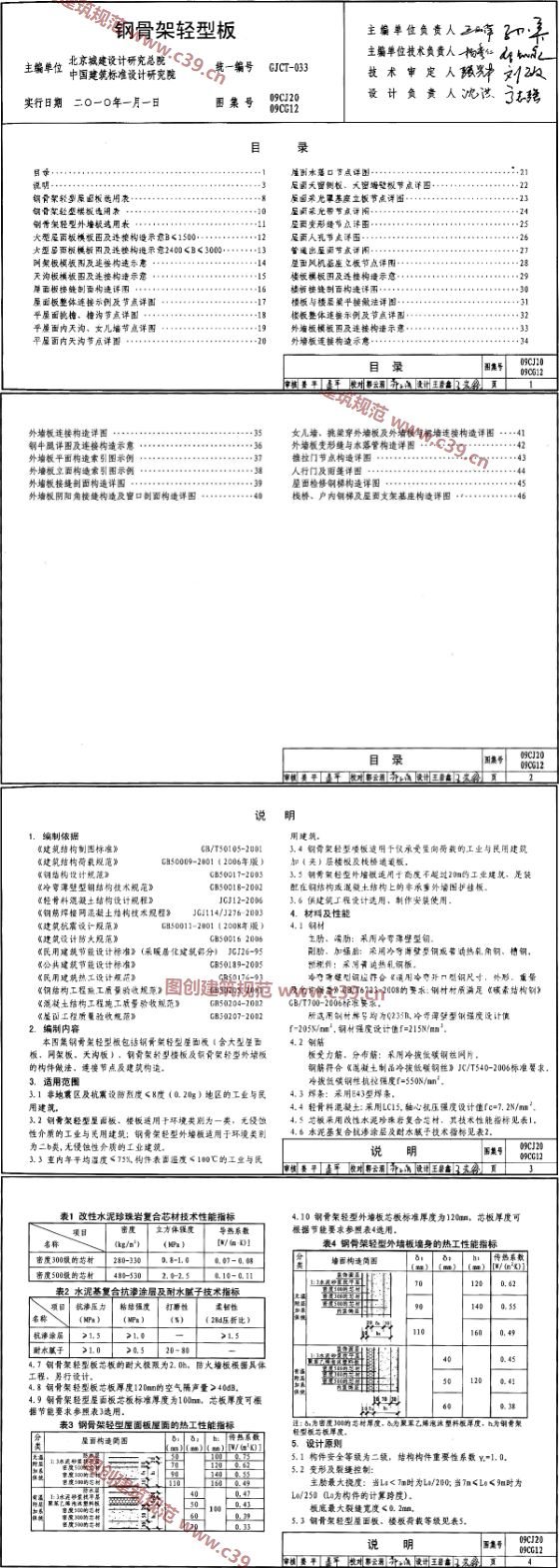 钢骨架轻型板（参考图集） 内容预览