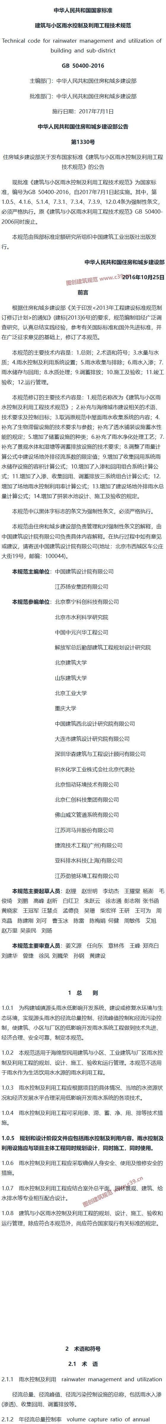建筑与小区雨水控制及利用工程技术规范[含条文说明] 内容预览