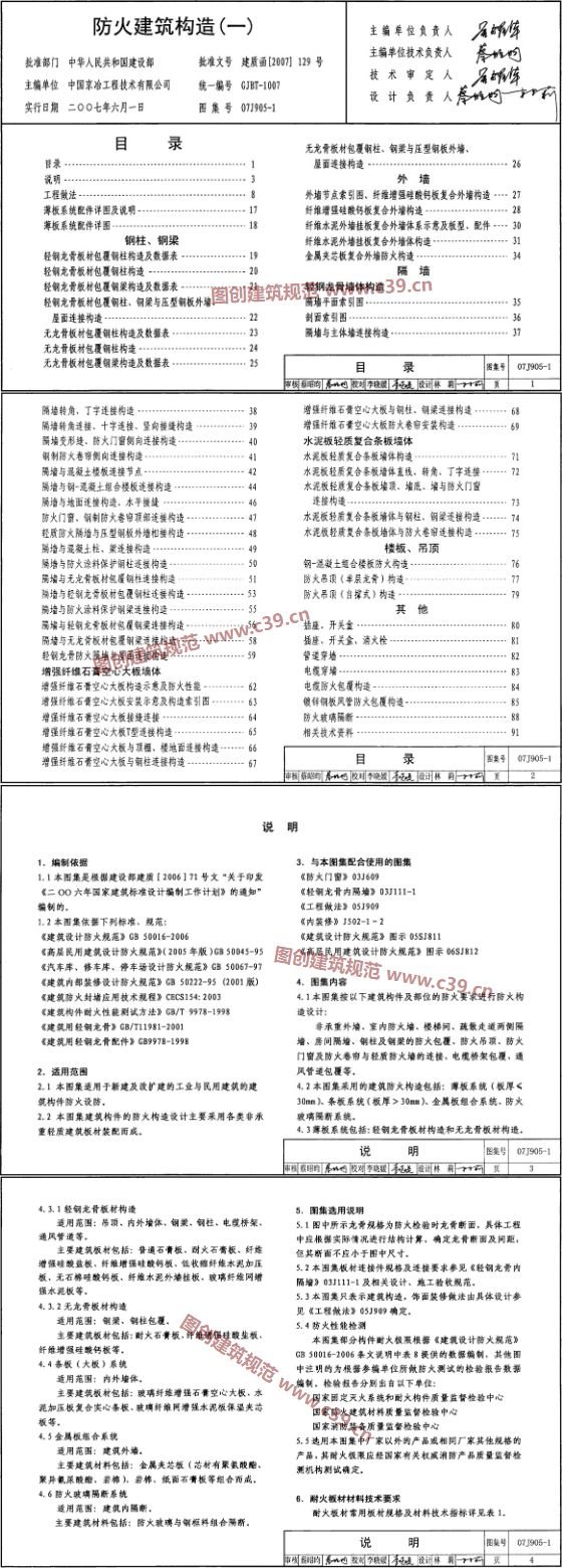 防火建筑构造（一） 内容预览