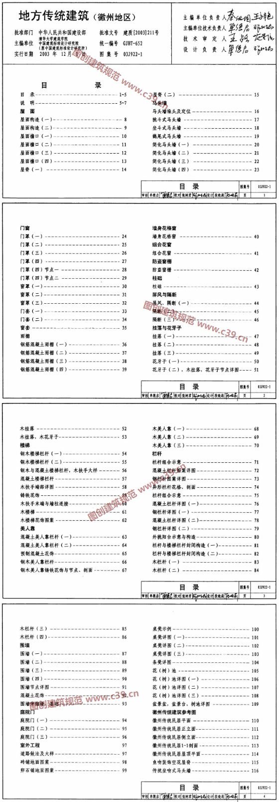 地方传统建筑（徽州地区） 内容预览