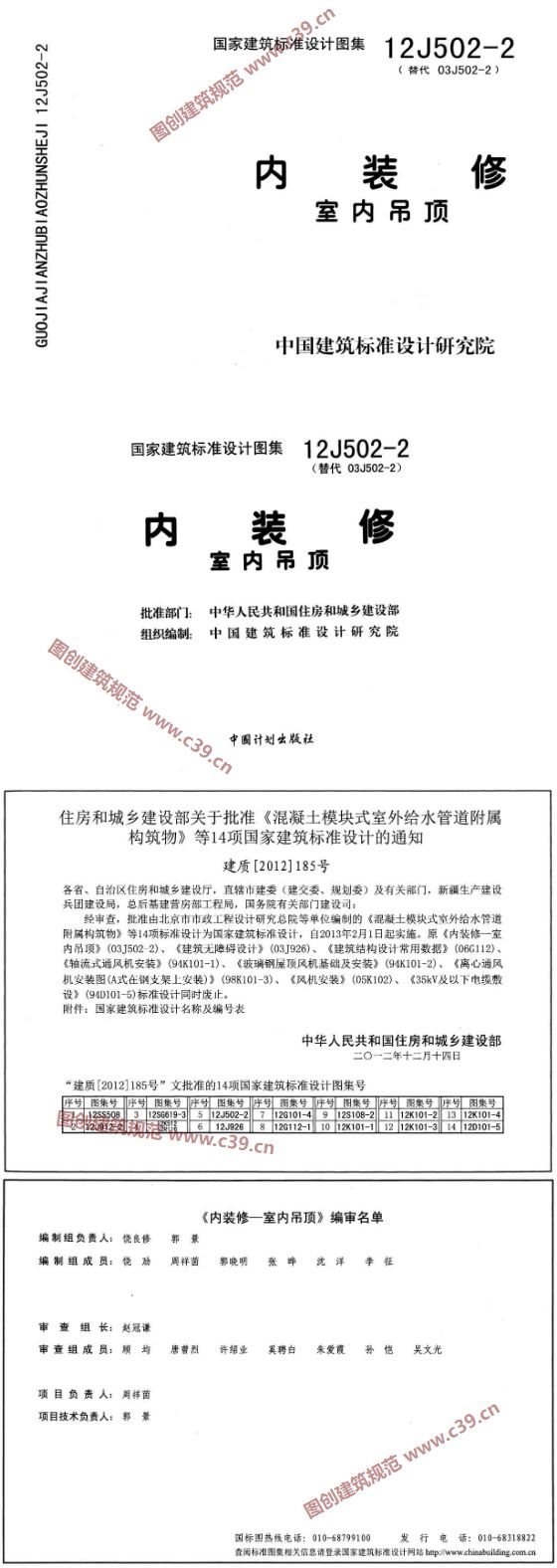 内装修 室内吊顶 内容预览
