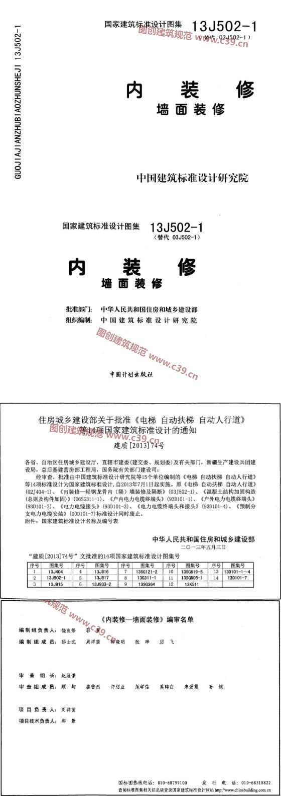 内装修-墙面装修 内容预览