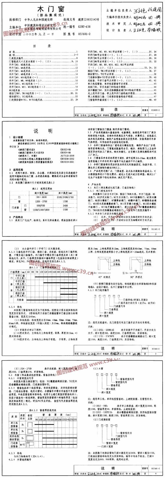 木门窗（部品集成式） 内容预览