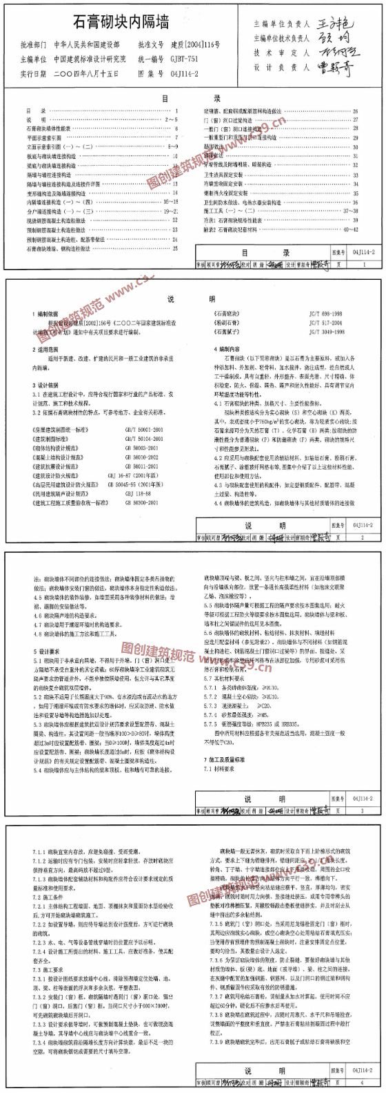 石膏砌块内隔墙 内容预览