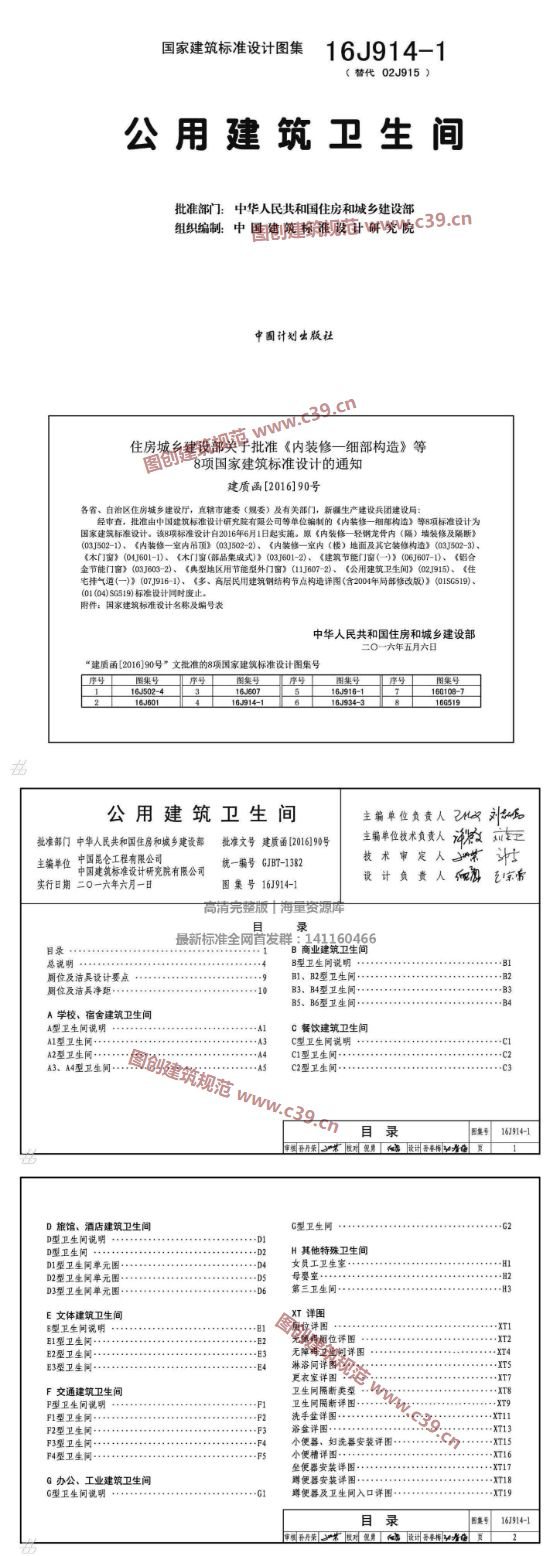 公用建筑卫生间 内容预览