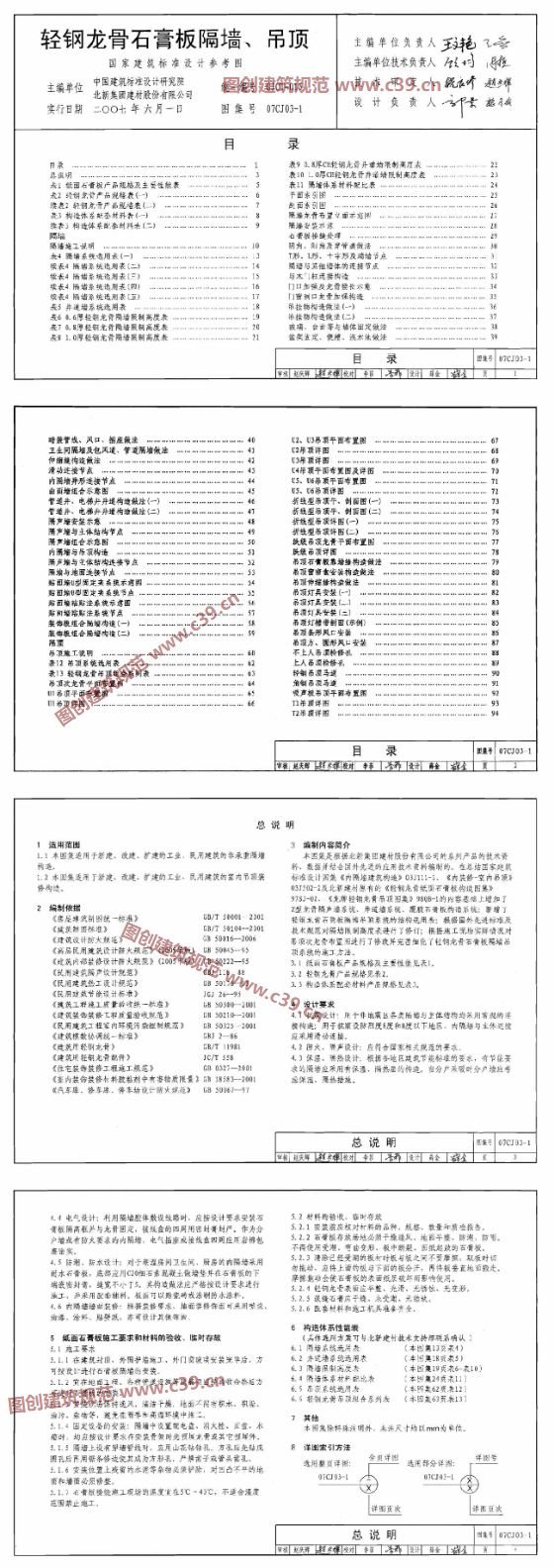 轻钢龙骨石膏板隔墙、吊顶 内容预览