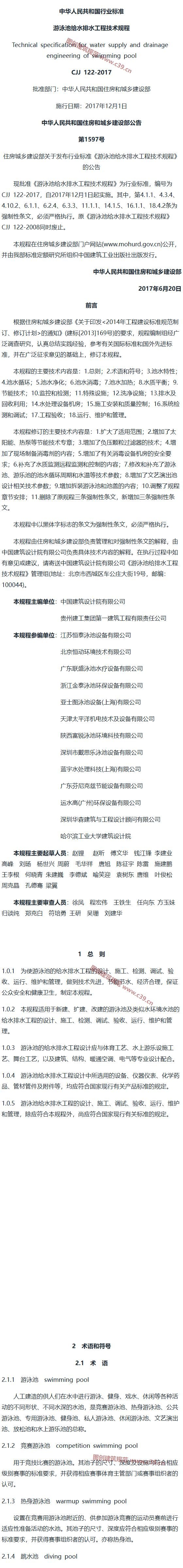 游泳池给水排水工程技术规程[含条文说明] 内容预览