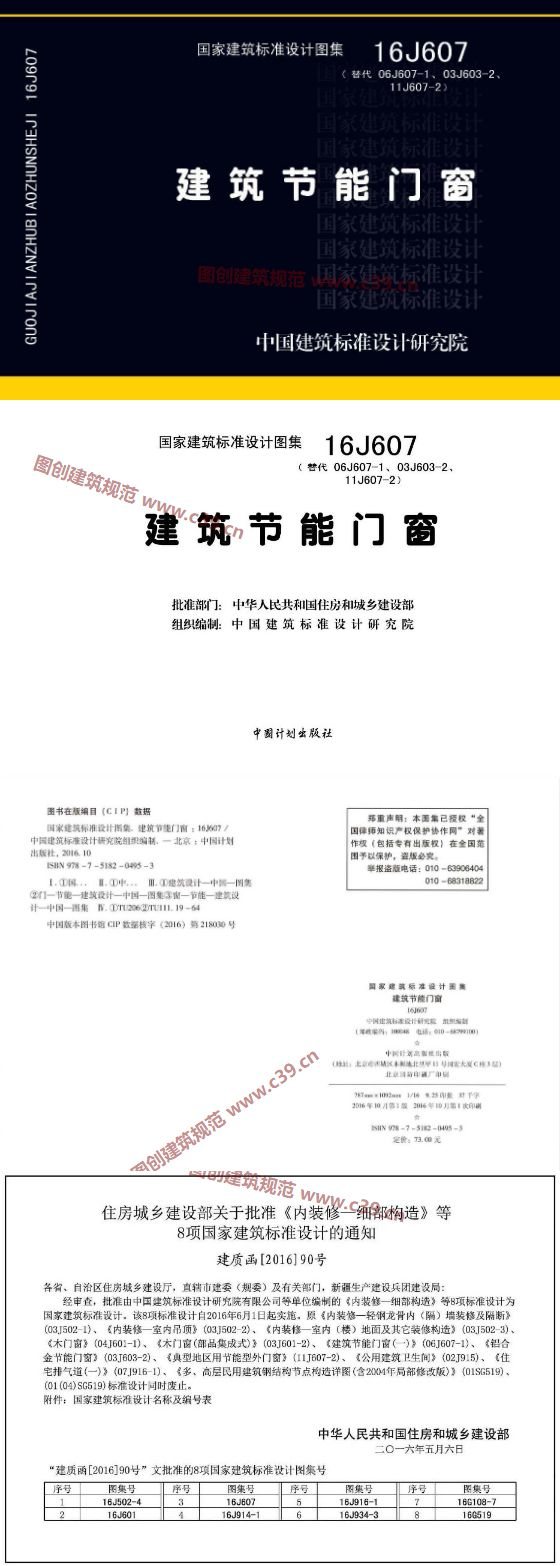 建筑节能门窗 内容预览