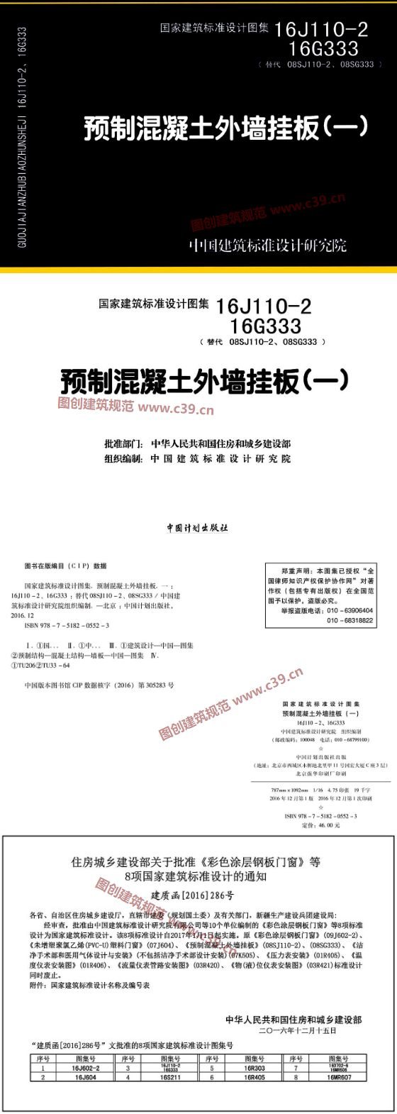 预制混凝土外墙挂板（一） 内容预览