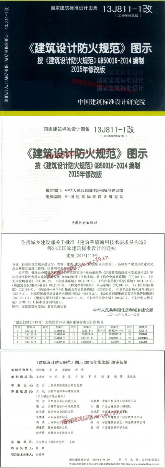 《建筑设计防火规范》图示 内容预览