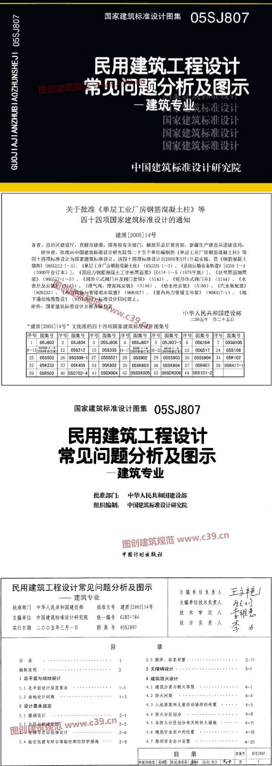 民用建筑工程设计常见问题分析及图示-建筑专业 内容预览
