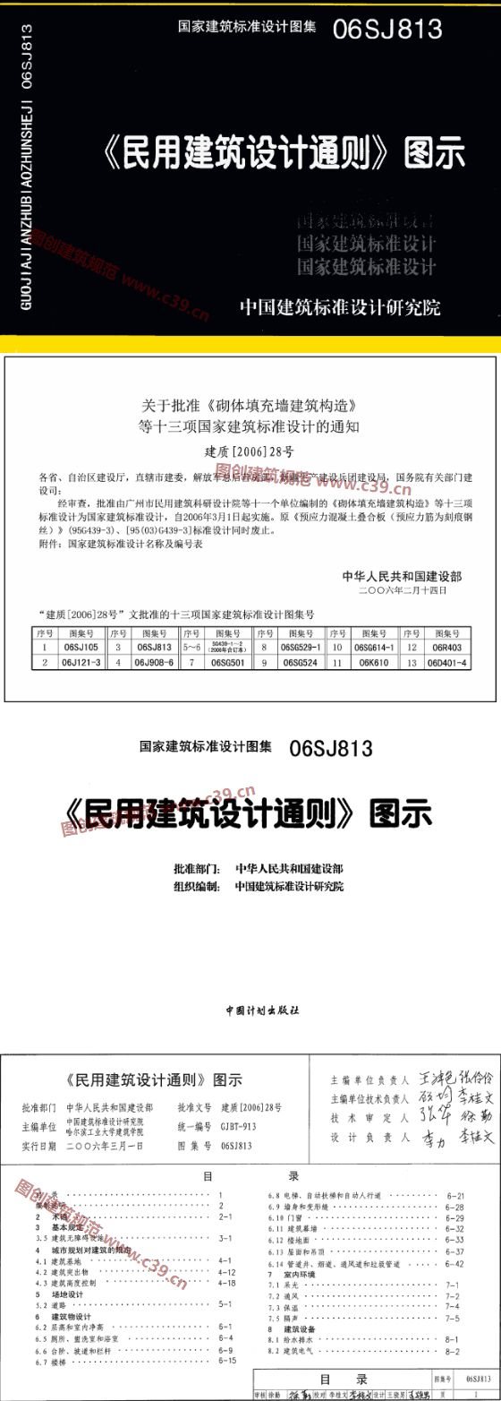《民用建筑设计通则》图示 内容预览