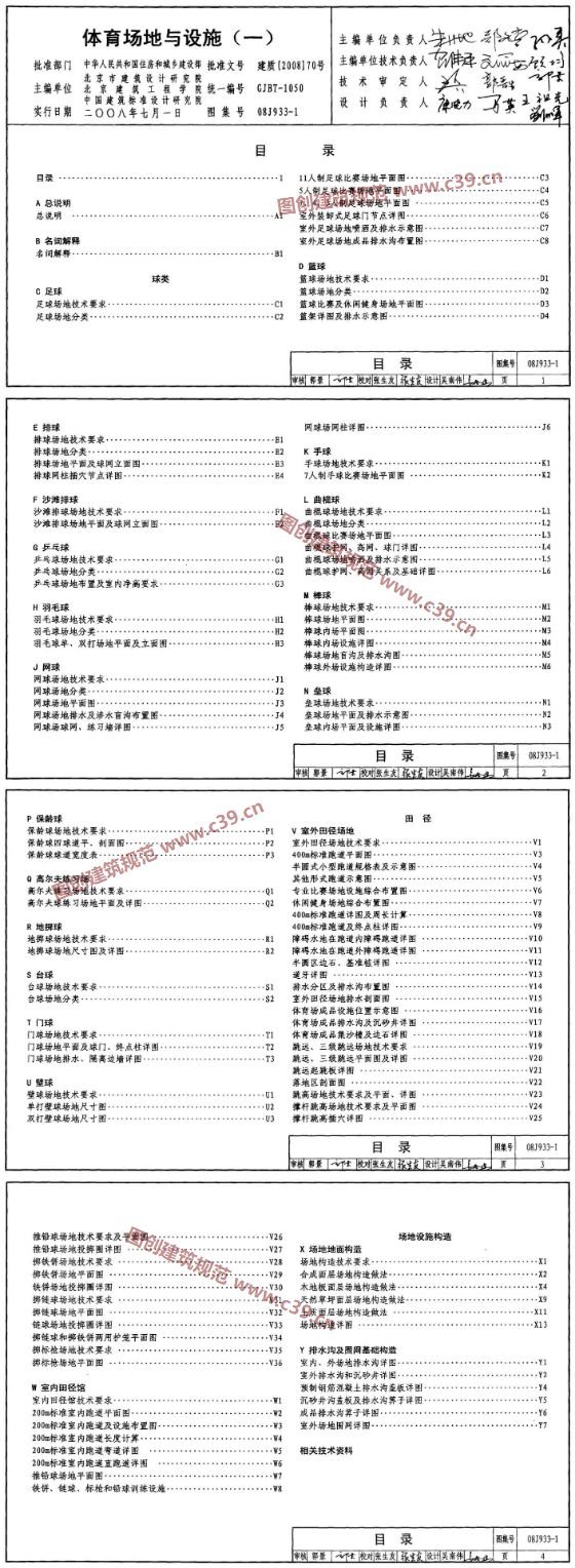 体育场地与设施（一） 内容预览