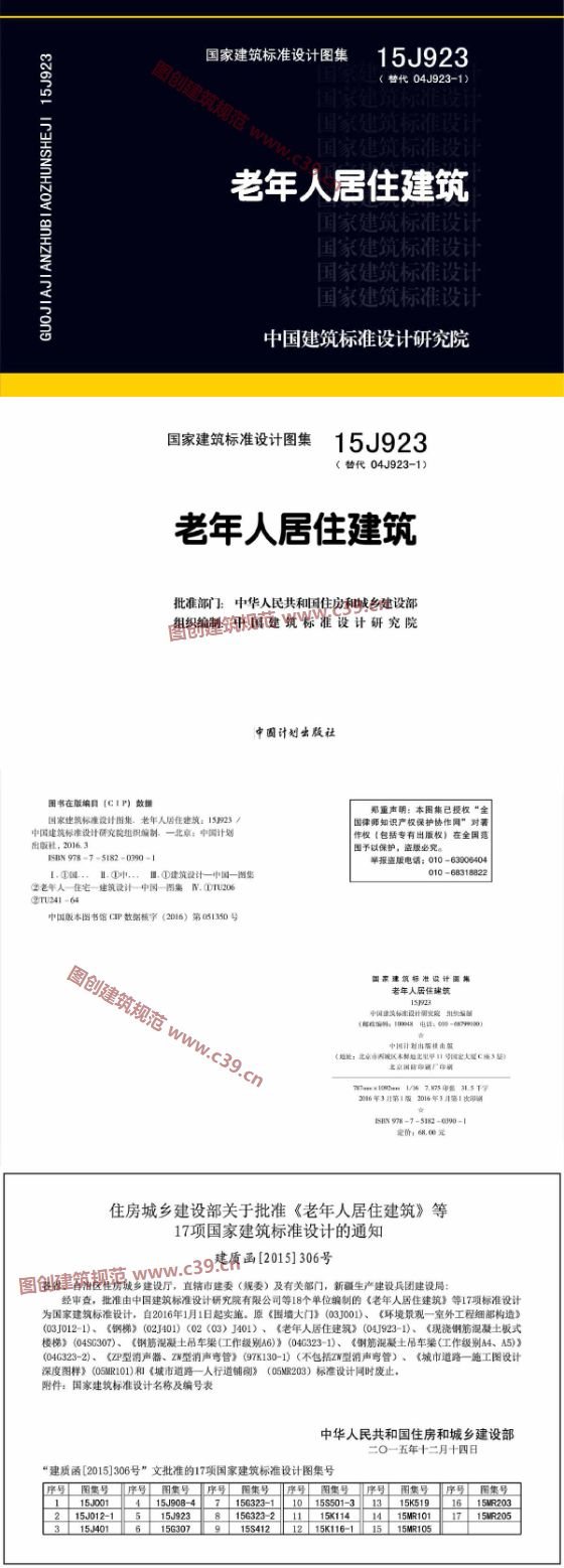 老年人居住建筑 内容预览