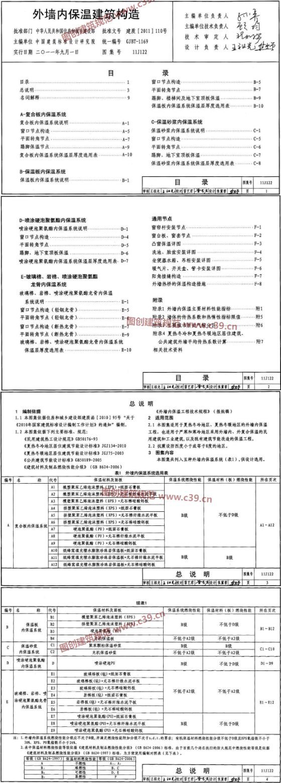 外墙内保温建筑构造 内容预览