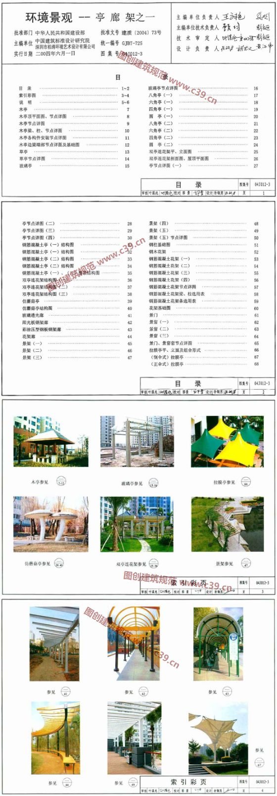环境景观—亭廊架之一 内容预览