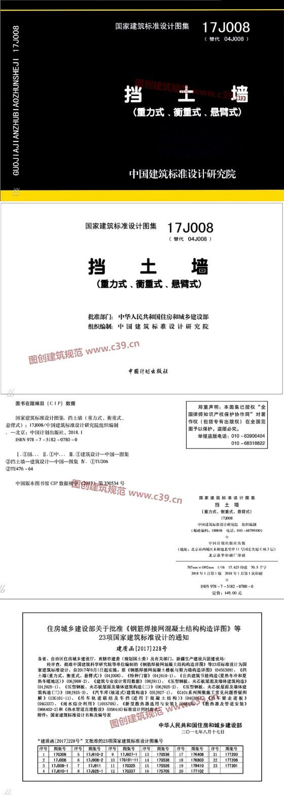 挡土墙（重力式、衡重式、悬臂式） 内容预览