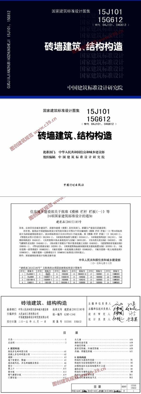 砖墙建筑、结构构造 内容预览