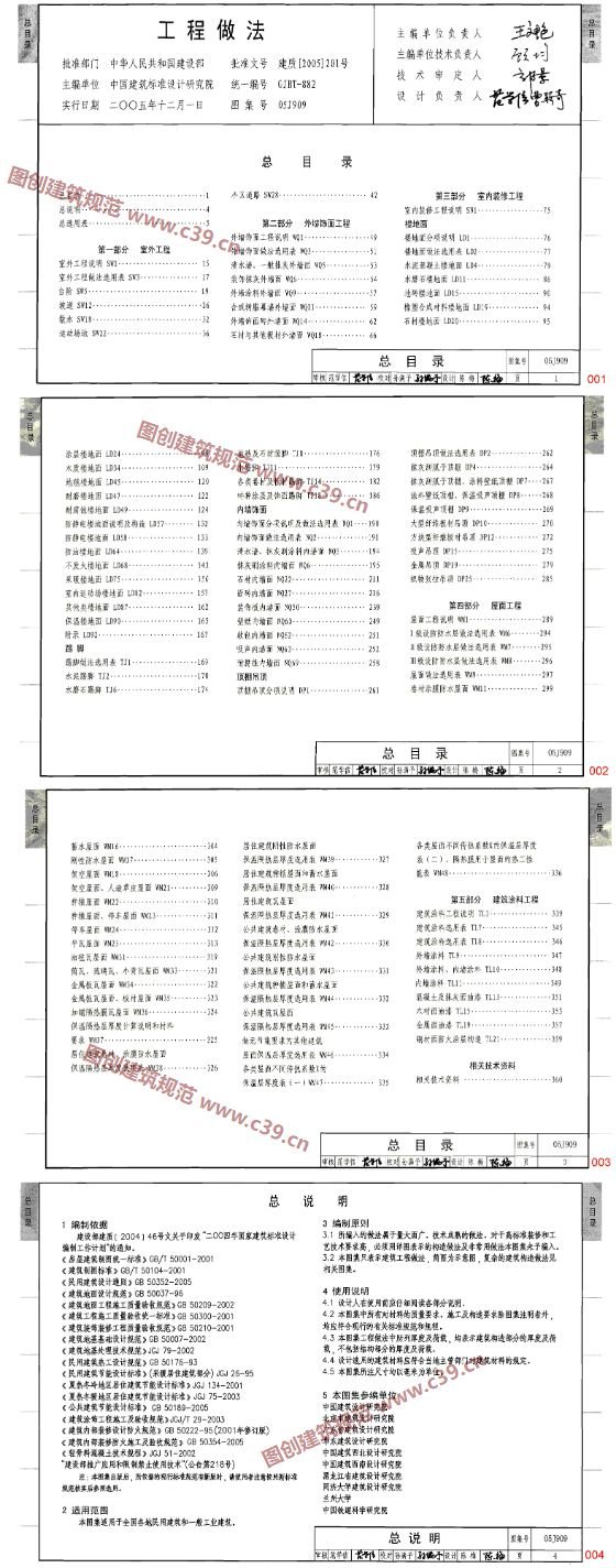 工程做法 内容预览