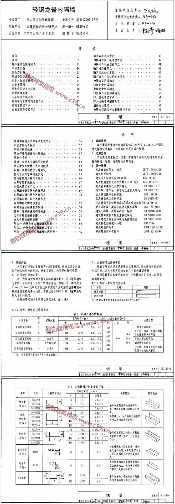 轻钢龙骨内隔墙 内容预览