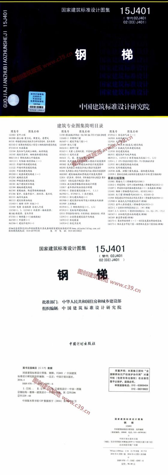 钢梯 内容预览