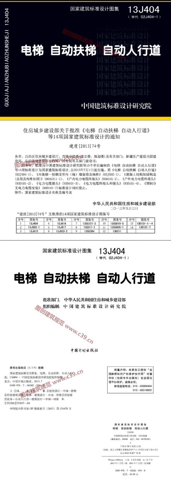 电梯、自动扶梯、自动人行道 内容预览