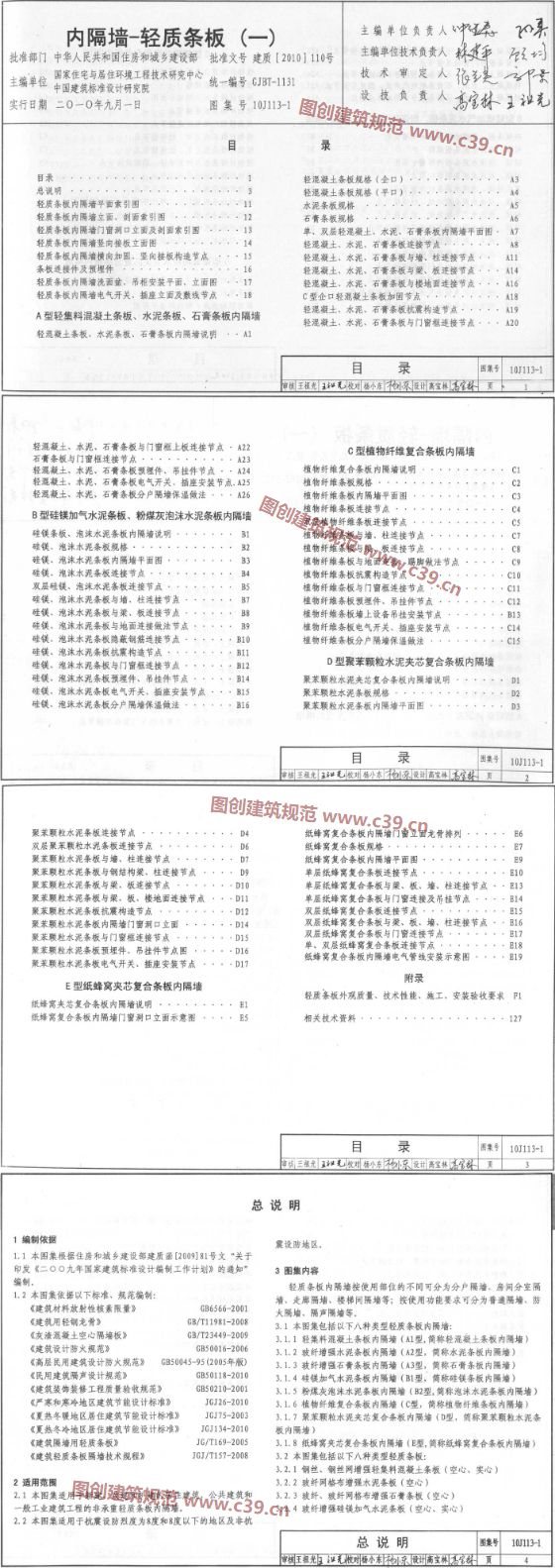 内隔墙——轻质条板（一） 内容预览