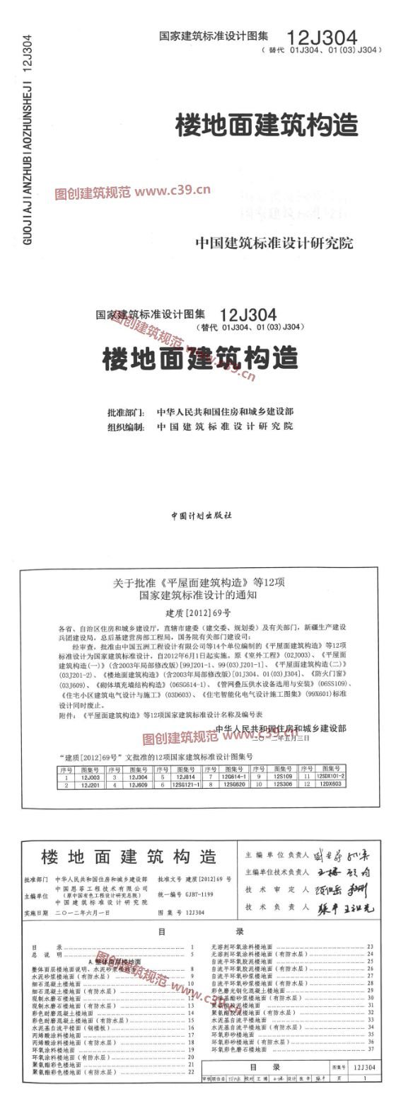 楼地面建筑构造 内容预览