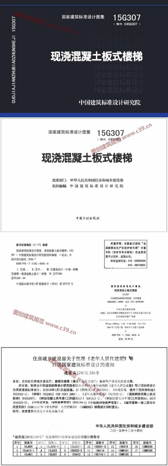 现浇混凝土板式楼梯 内容预览