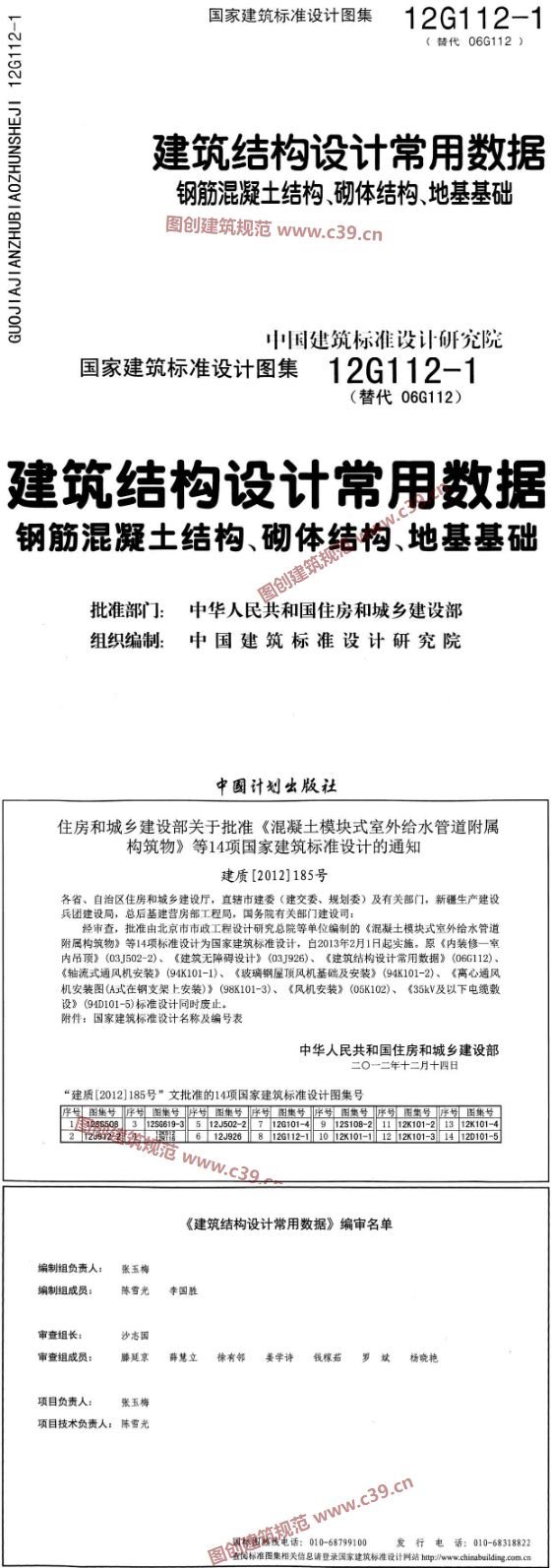 建筑结构设计常用数据（钢筋混凝土结构、砌体结构、地基基础） 内容预览