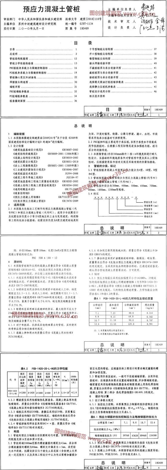 预应力混凝土管桩 内容预览