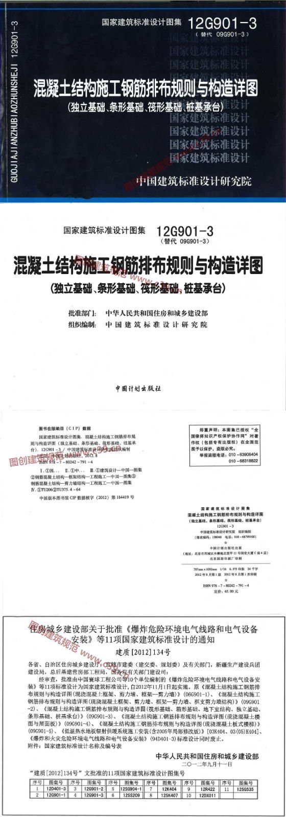 混凝土结构施工钢筋排布规则与构造详图（独立基础、条形基础、筏形基础、桩基承台） 内容预览