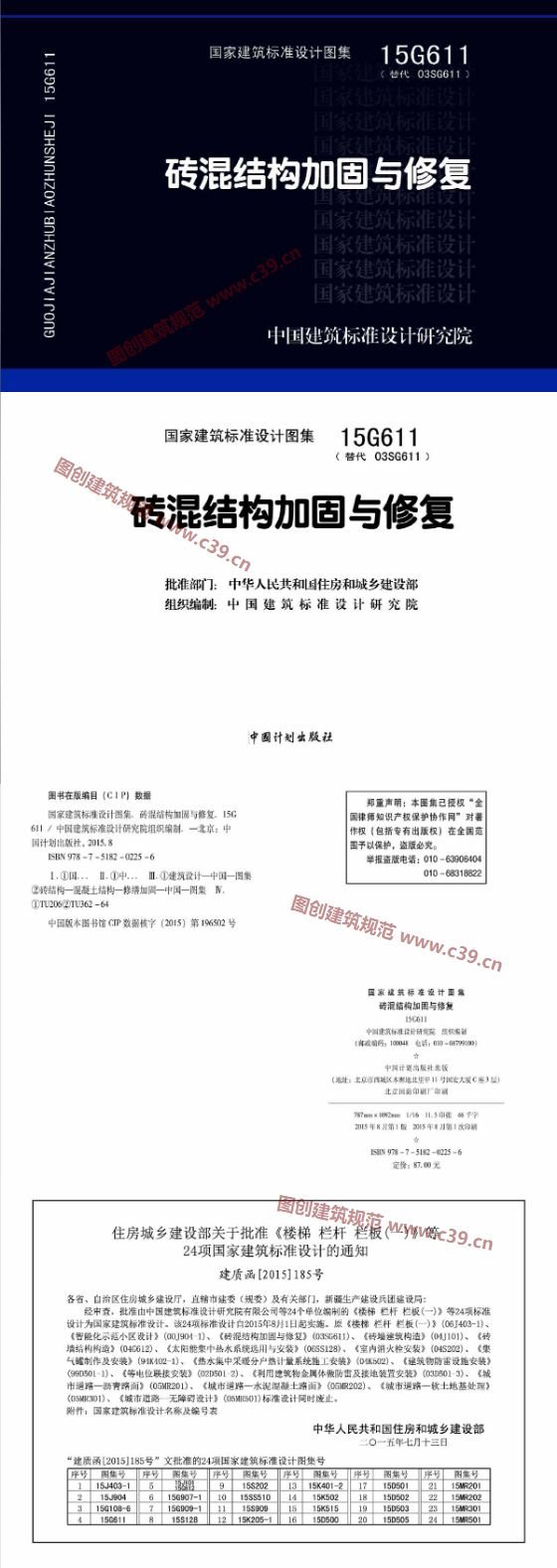 砖混结构加固与修复 内容预览