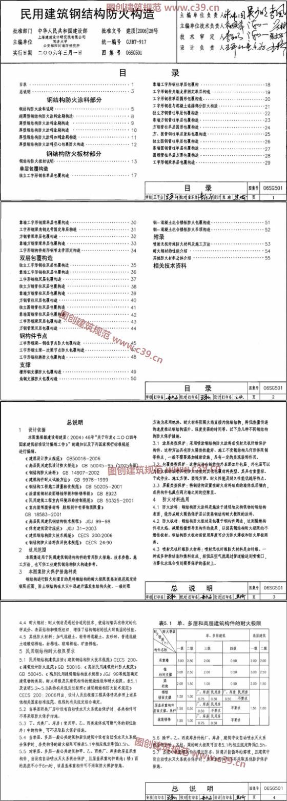 民用建筑钢结构防火构造 内容预览