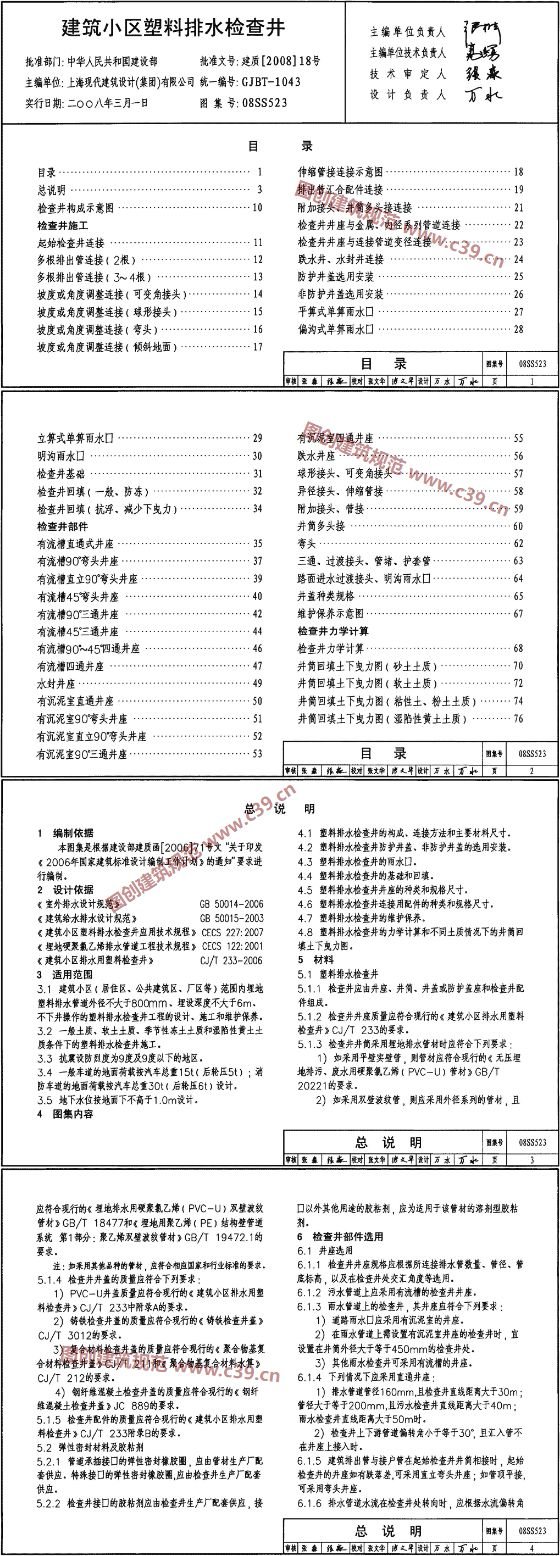 建筑小区塑料排水检查井 内容预览