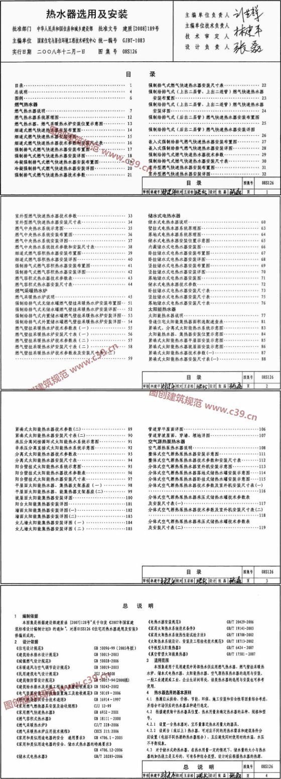 热水器选用及安装 内容预览