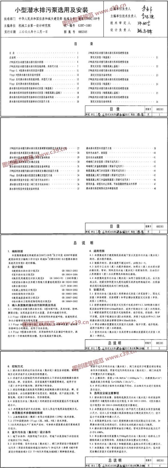 小型潜水排污泵选用及安装 内容预览