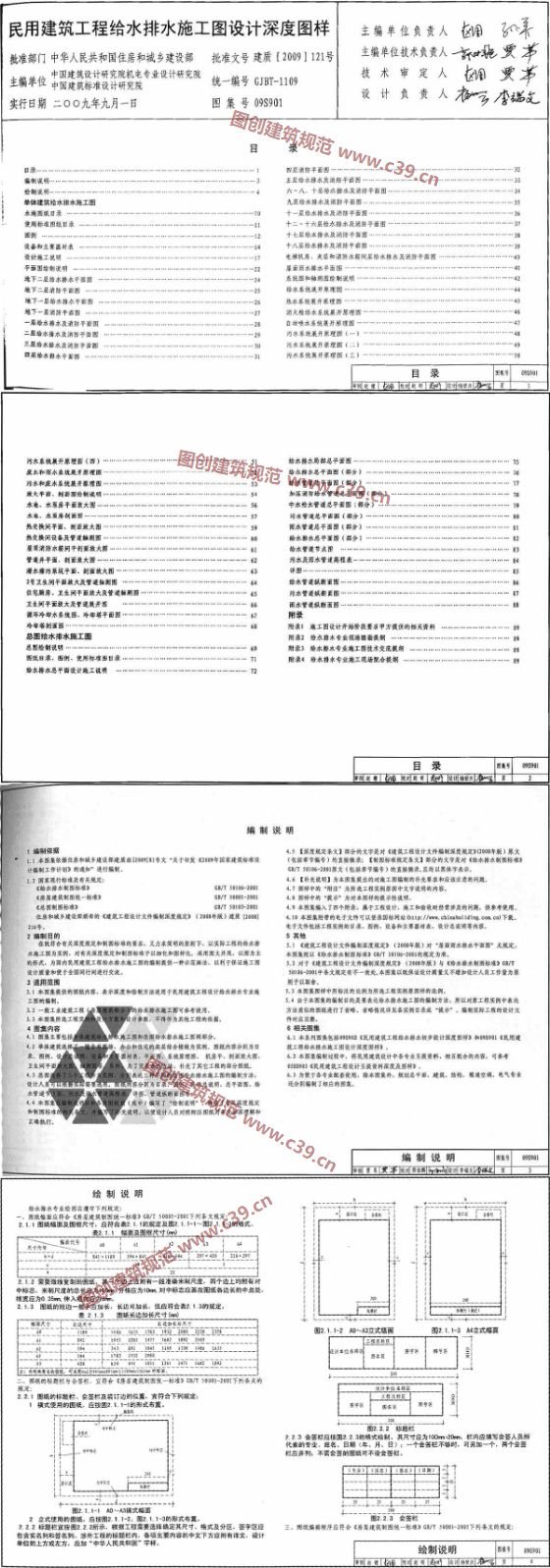 民用建筑工程给水排水施工图设计深度图样 内容预览