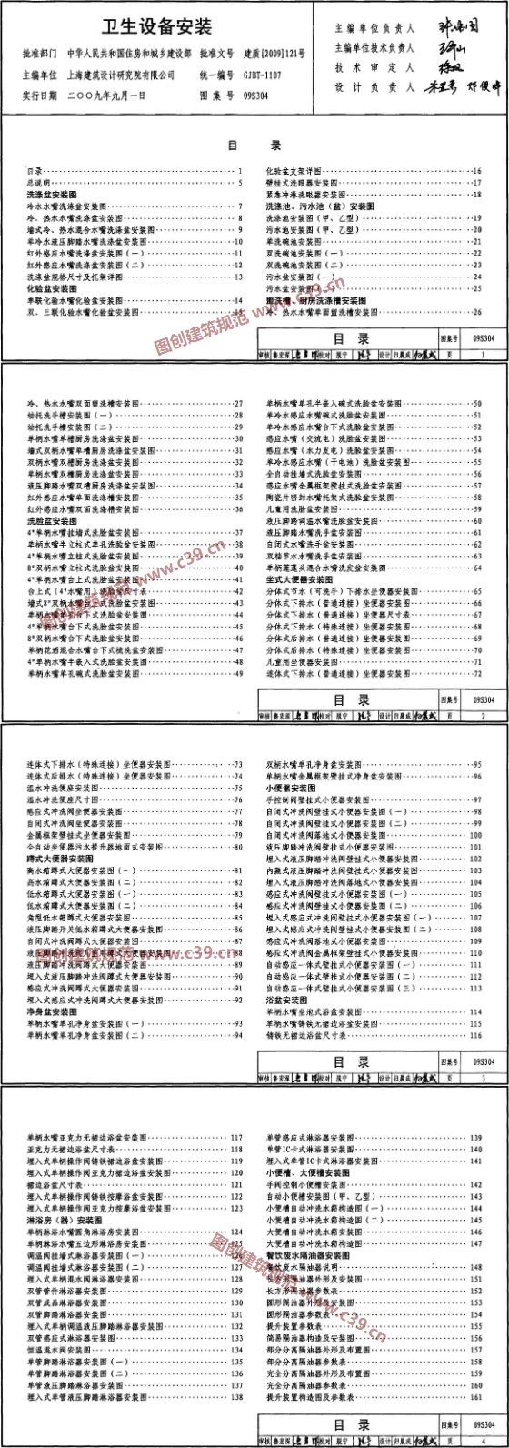 卫生设备安装 内容预览