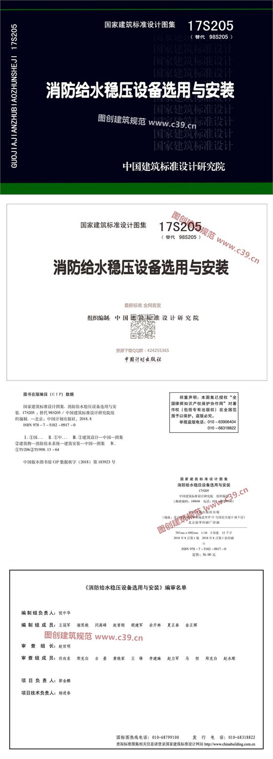 消防给水稳压设备选用与安装 内容预览